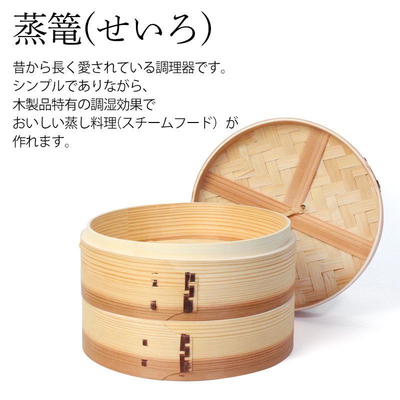 杉製 せいろ 蒸し器 セット ふた 本体 2段 21cm SNSで話題 蒸篭 セイロ
