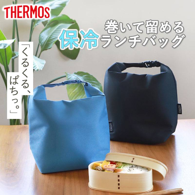 サーモス THERMOS 保冷ランチバッグ RFK-005 おしゃれ ソフトクーラー