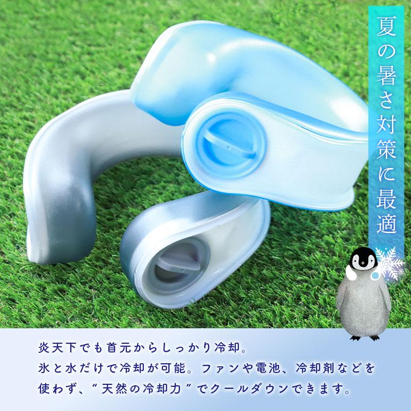 ネッククーラー 氷のう 首掛け クールリング アイスネック リング