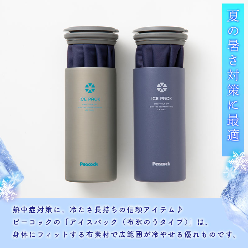 ピーコック 氷のう アイスパック 布氷のう タイプ 正規品 500ml 用