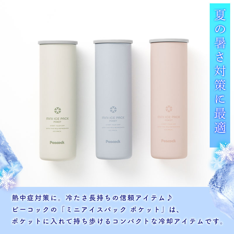 ピーコック 氷のう ミニアイスパック ポケット 正規品 ネッククーラー