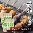 ݶ ̳ 15cm ľ2.5mm 1,000 å ƴ    ٥ ƤĻ    Ȥ С٥塼 Ƥ Ƥ  Ƥ Ƥ ;Ƥ BBQ ɤ ȥɥ  ݤ ޤȤ㤤 ̵