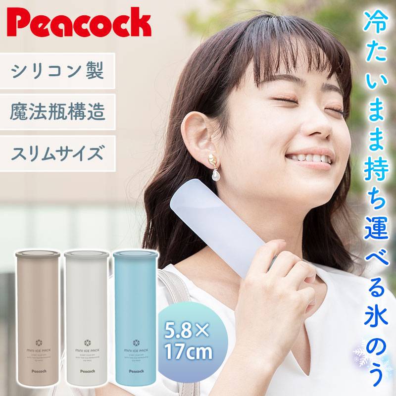 ひー　お小物類 ピーコック 氷のう ミニアイスパック スリム 正規品 ネッククーラー