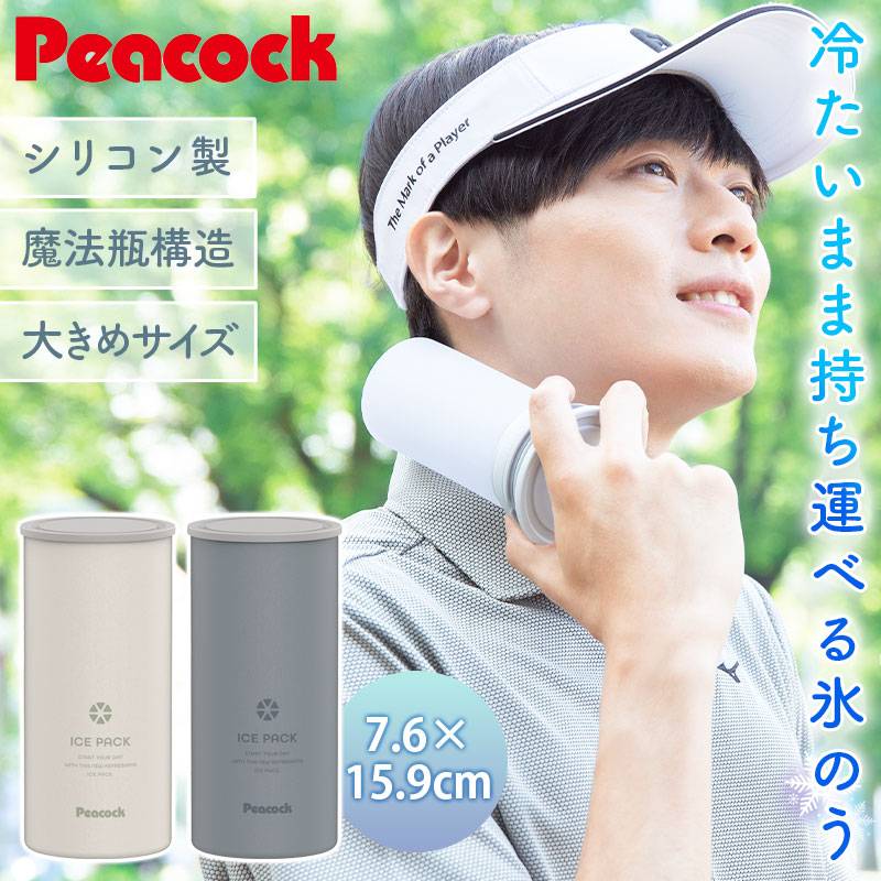 ピーコック 氷のう ミニアイスパック ラージサイズ 正規品 ネック