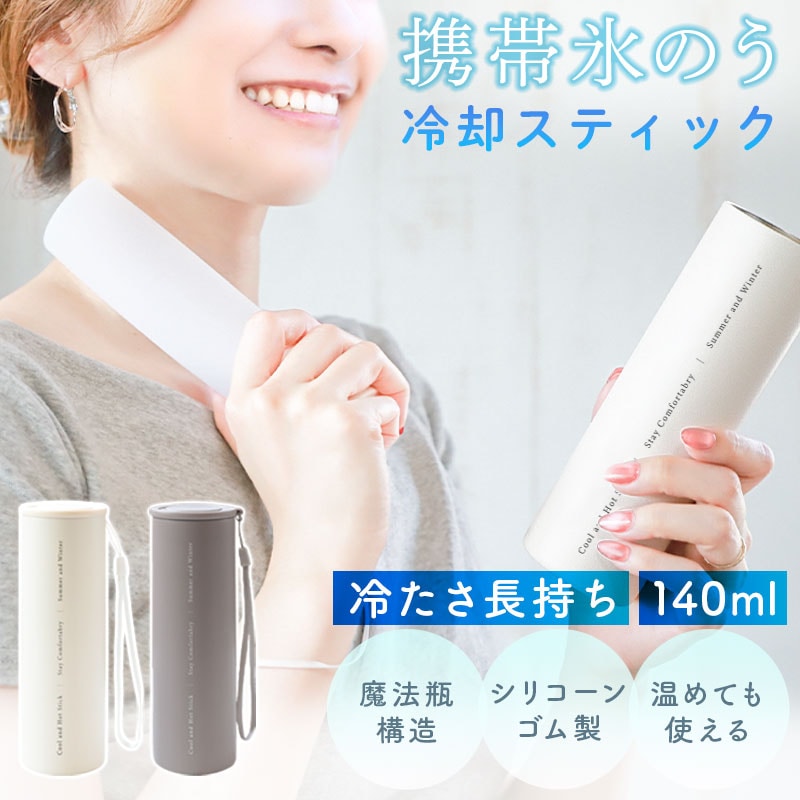 携帯氷のう 冷却スティック アイスパック 冷たさ長持ち ネッククーラー