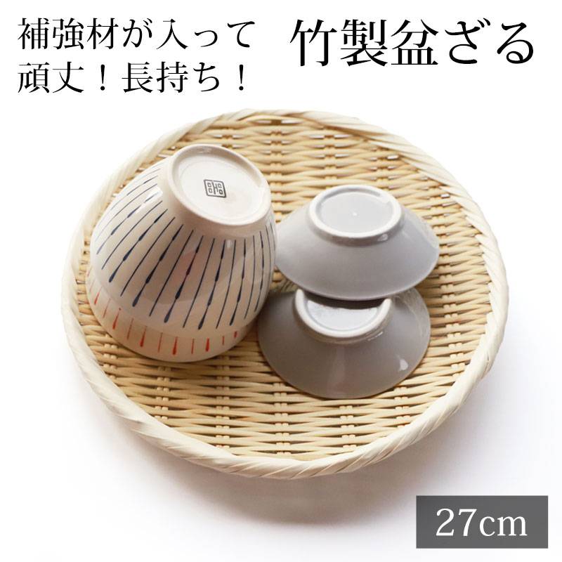 天然素材 竹ざる 楽天市場】竹深ざる 10cm～36cm サイズ8種類 132円～ 竹ザル 盆ザル