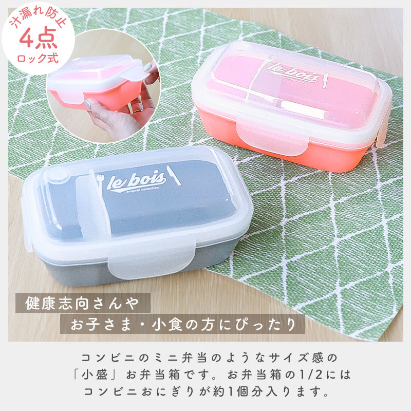 弁当箱 350ml 1段 電子レンジ対応 食洗機対応 日本製 4点ロック式