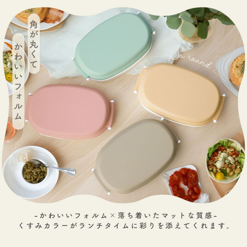 弁当箱 520ml 1段 電子レンジ対応 食洗機対応 日本製 やさしい彩り