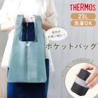 �����⥹ �ݥ��åȥХå� 23L THERMOS REX-0231 �����Хå� ������ ����ӥ˥Хå� ����åԥ󥰥Хå� �ȡ��ȥХå� ������OK �б� ������ �ޤꤿ���� �ޤ���� ����ѥ��� ��Ǽ ������� �İ��� ����̵��
