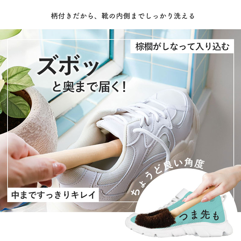 シューズブラシ 靴洗い 棕櫚 たわし 柄付き 靴 洗い 上履き洗い ブラシ
