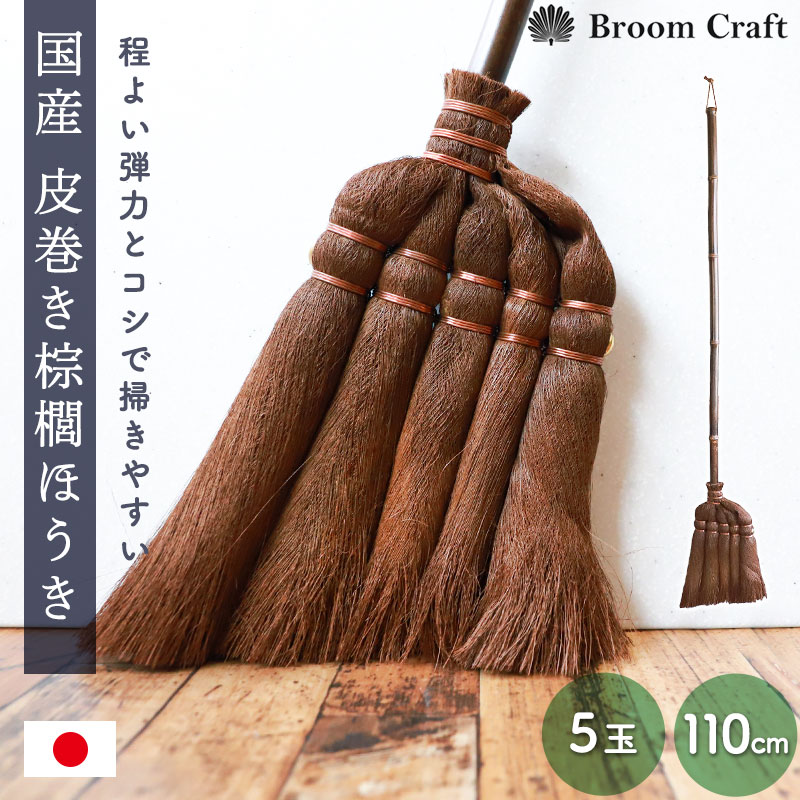 ܣݭ� �鴬�� 5�� 110cm ������ �ߥɥ��� �ۤ��� ���� ����� ������ۤ��� �ۥ��� ������� Broom Craft ŷ���Ǻ� ��� ���� �ݤ��ݽ� �ݽ�ƻ�� �ݽ����å� ����ץ� �� �������� �²λ��� ����̵�� ��NHK�ǾҲ𤵤�ޤ�����