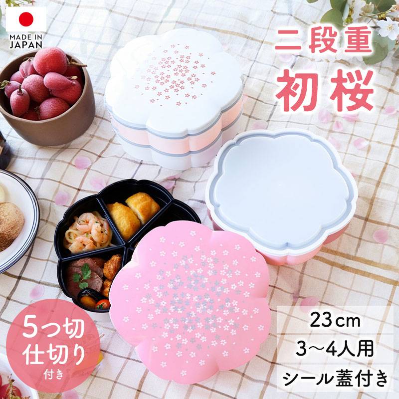 【漆器】京扇　二段重ね重箱　蓋付き　寿司桶　和風工芸品　扇子▪花柄　未使用品 重箱 2段 7.5寸 23cm ホワイト ピンク お重 桜型 日本製 山中塗 シール