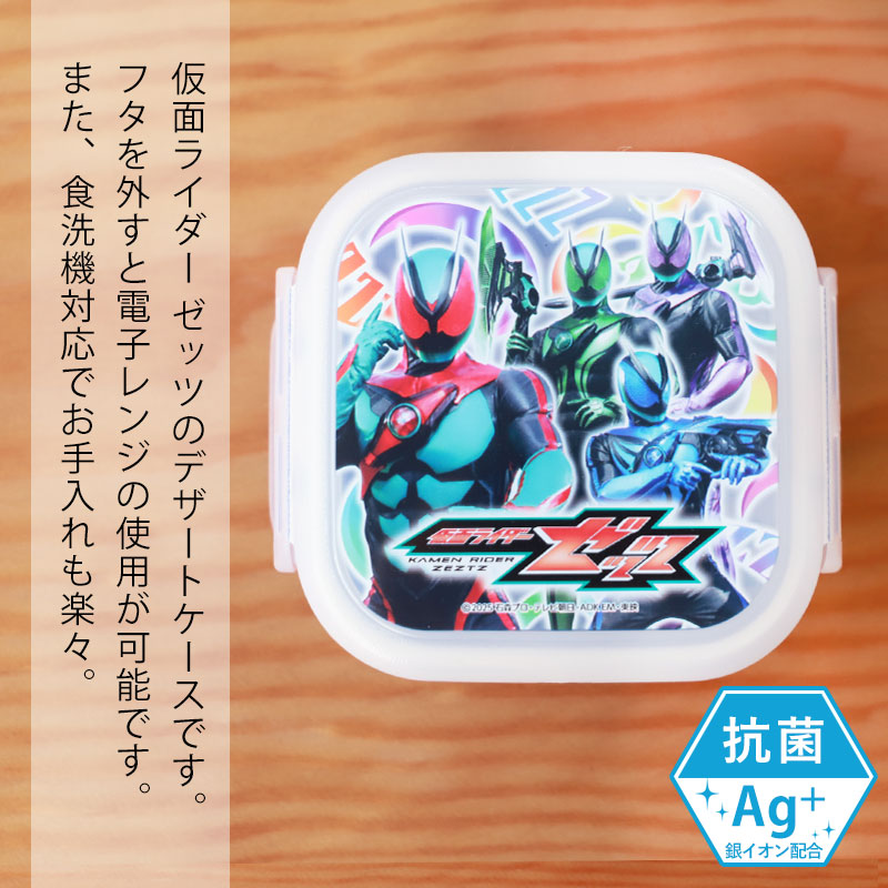 仮面ライダーゼッツ デザートケース 180ml 日本製 食洗機対応 電子
