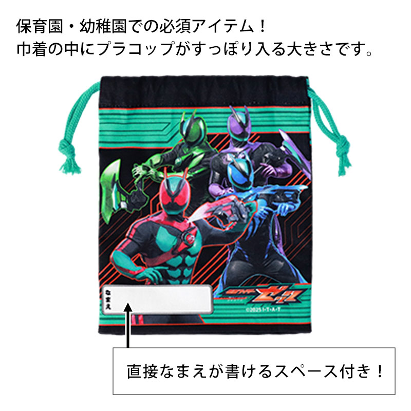 仮面ライダーゼッツ コップ袋 巾着バッグ 巾着袋 コップ入れ カップ袋