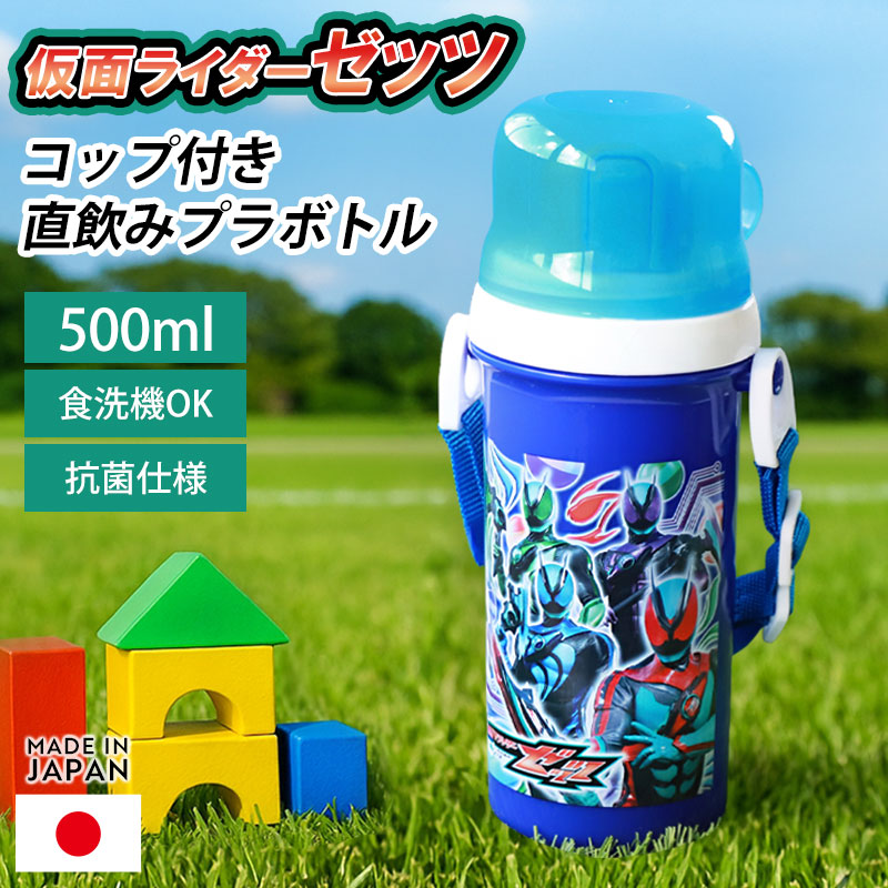 ���̥饤�������å� ���å��� ľ���� �ץ�ܥȥ� 500ml ������ ���� ���ݲù� �������б� ���������٥���� ���åװ��� 2WAY �����Ȥ� �����쥯�ȥܥȥ� ���� �����䤹�� ��­ ���ձ� �ݰ�� ������ �Ҷ� ���å�