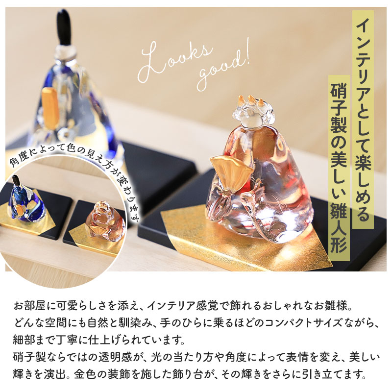 雛人形 コンパクト 名入れ無料 木札 付き ガラス かわいい ミニ 手作り