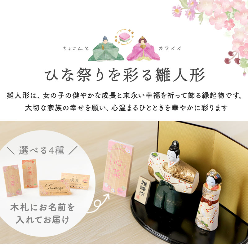 雛人形 コンパクト 名入れ無料 木札 付き かわいい ミニ 金彩立雛 雅峰