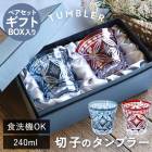 �ڻҥ���֥顼 240ml �������б� �ڥ����å� ���ե�BOX���� �ڻҥ��饹 ����֥顼 ������� ���饹 �ڻ� �����ݤ� ���å����饹 �ڻҥ��饹 ���ե� �ץ쥼��� ����Ū ��·�� ���եȥܥå��� Ȣ�դ� �뺧�ˤ� �뺧��ǰ�� �� ��