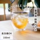 ���֥륦�����륰�饹 �������б� 100ml ���饹 ������� ��Ǯ���饹 ���饹���å� ���襤�� ��Ǯ ���饹 ������ �ݲ� ���� ����֥顼 ��Ϫ�ɻ� ��Ϫ���ʤ����饹 ����Ū �ץ쥼��� ���å� ���ꥹ�ޥ� ���ե� �̲���