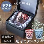 �ڻҥ���֥顼 240ml �������б� ñ�� ���ե�BOX���� �ڻҥ��饹 ����֥顼 ������� ���饹 �ڻ� �����ݤ� ���å����饹 �ڻҥ��饹 ���ե� �ץ쥼��� ����Ū ���եȥܥå��� Ȣ�դ� ���襤�� ���ꤳ �࿦�ˤ� ����ˤ� �� ��