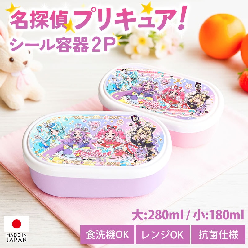 名探偵プリキュア！ プリキュア ランチボックス シール容器2P 280ml