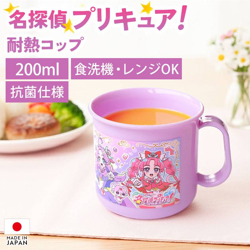 名探偵プリキュア！ 耐熱コップ 200ml 日本製 食洗機対応 電子レンジ
