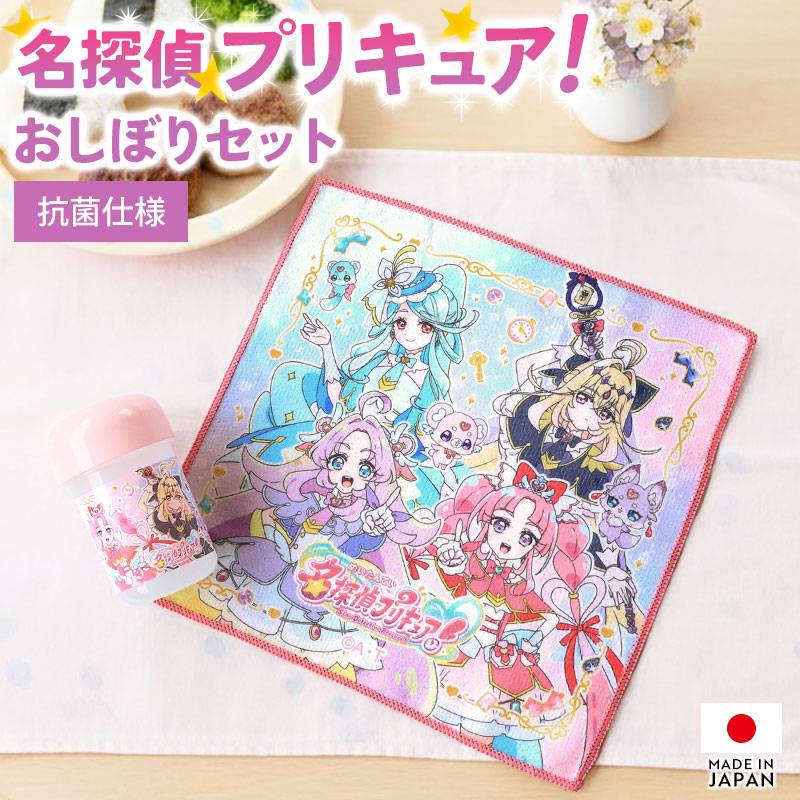 名探偵プリキュア！ プリキュア ケース付 お絞り タオル 日本製 抗菌