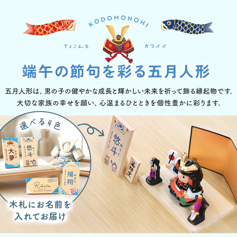 五月人形 コンパクト おしゃれ 名前 札 付き 錦彩わらべ大将 名入れ