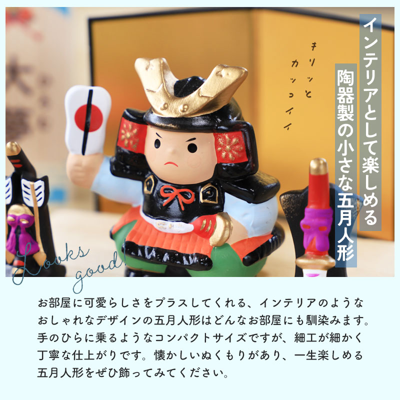五月人形 コンパクト おしゃれ 名前 札 付き 錦彩わらべ大将 名入れ
