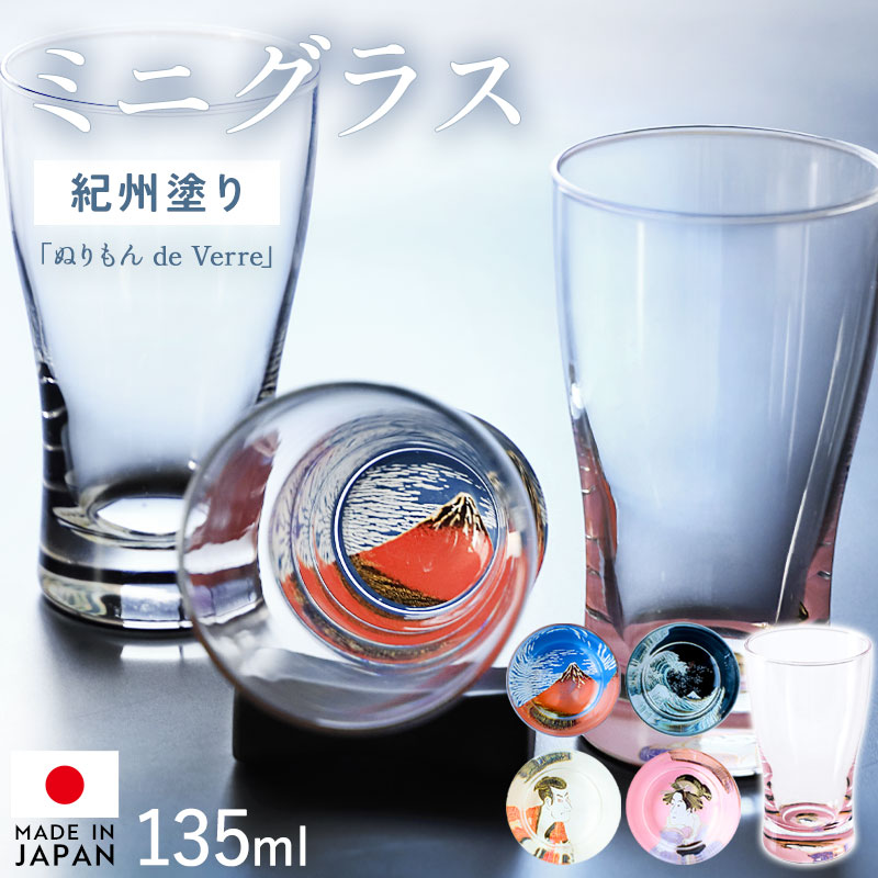 �ߥ˥��饹 ������� ������ 135ml ������ �����礳 �����ݤ� ���饹 �̤��� de Verre ��� ���� ���ܼ� Ǯ�� ��� ��� ���饹 ���å� �˻� ���� �ץ쥼��� ��ˤ� ����ˤ� ������ ���ߤ䤲 ���ե� ����Ū �������� �����ɤ� ��