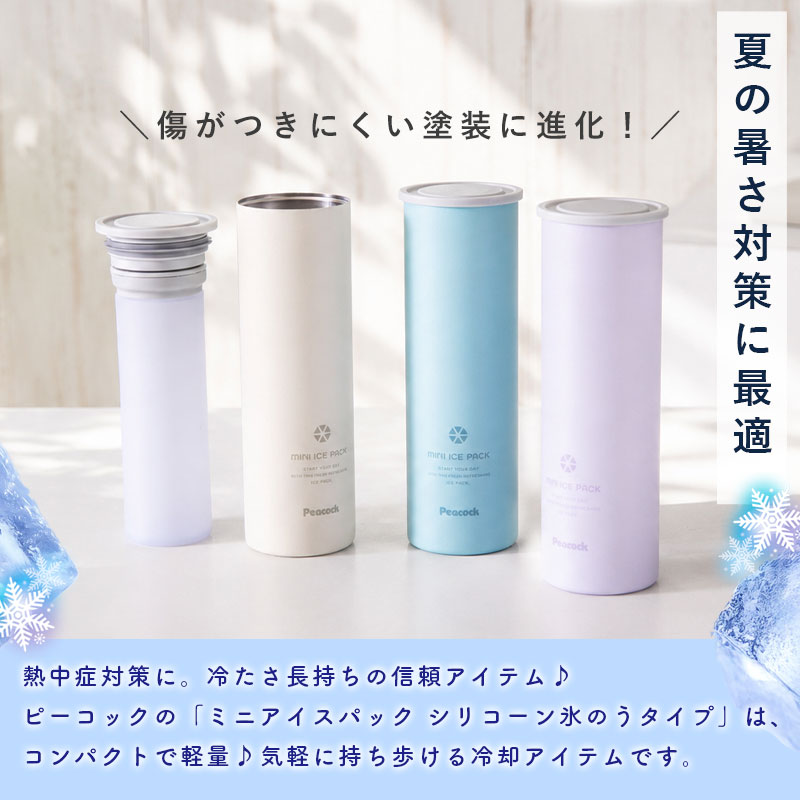 ピーコック 氷のう ミニアイスパック スリム 正規品 ネッククーラー