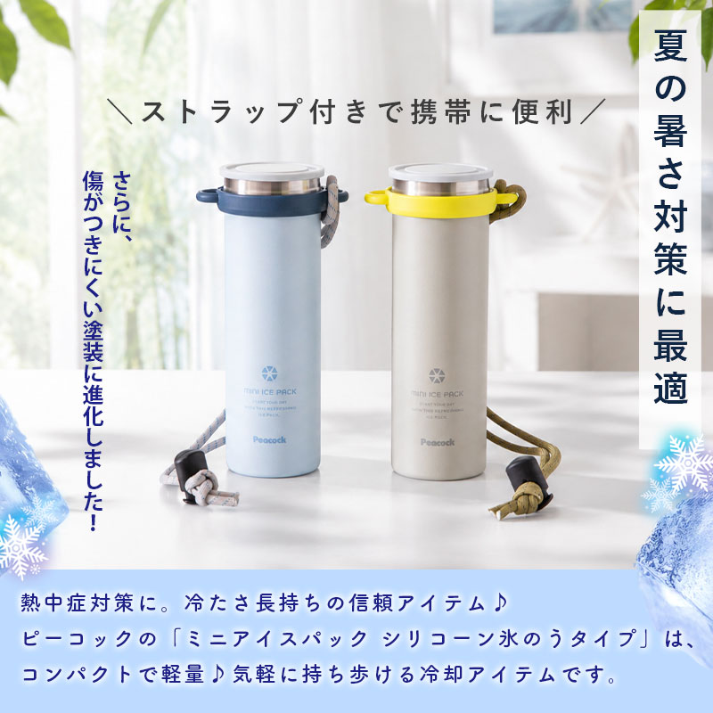 ピーコック 氷のう ミニアイスパック スリム ストラップ付き 正規品