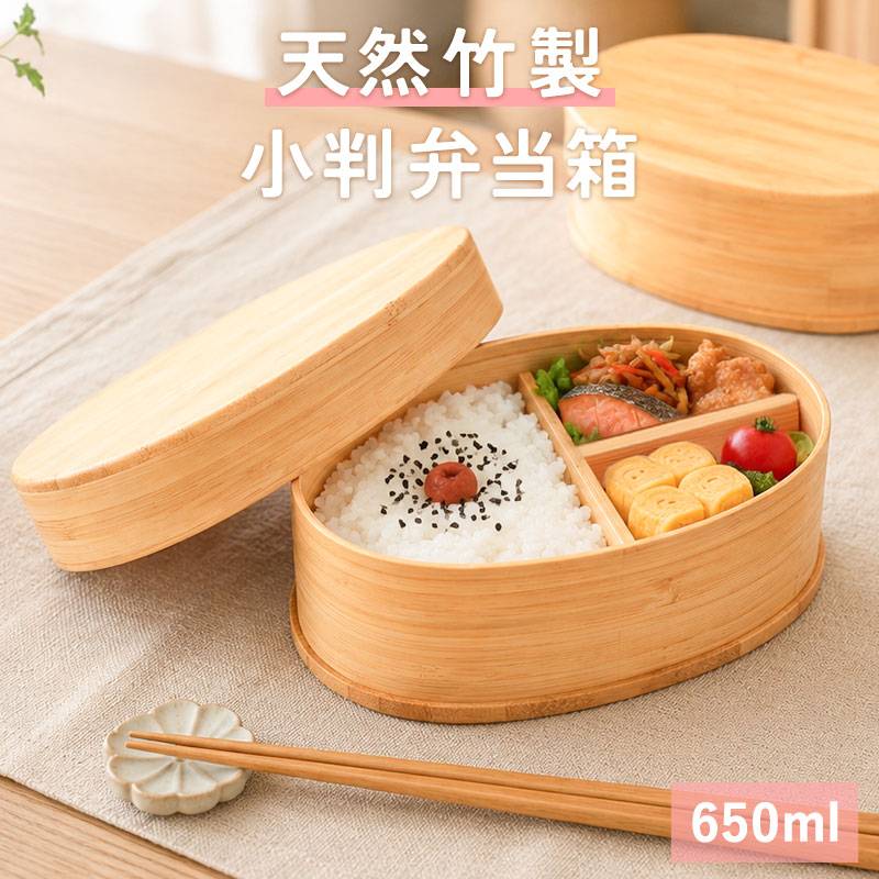 お弁当箱 天然竹製 小判弁当箱 650ml 仕切り付き T字 ウレタン塗装