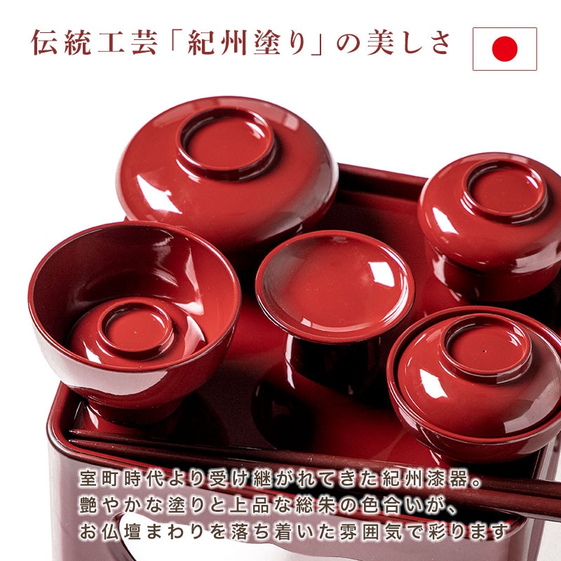 仏器膳セット 仏器膳 5寸 15cm 日本製 食洗機対応 電子レンジ対応