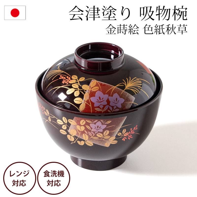 会津塗 漆器 吸物椀 会津塗 漆器 お椀」の人気商品一覧・価格比較