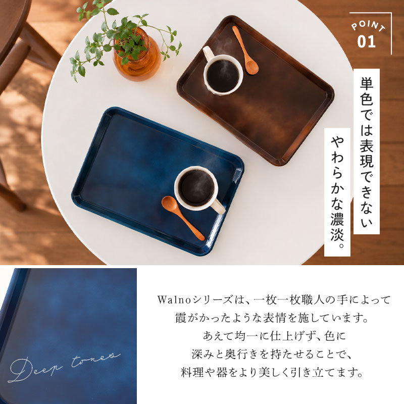 お盆 トレー Walno ウォルノ プレート 滑り止め 食洗機対応 電子レンジ