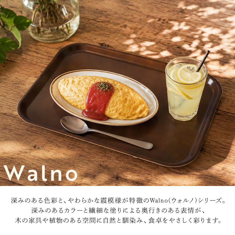 お盆 トレー Walno ウォルノ 41cm Mサイズ プレート 滑り止め 耐熱仕様