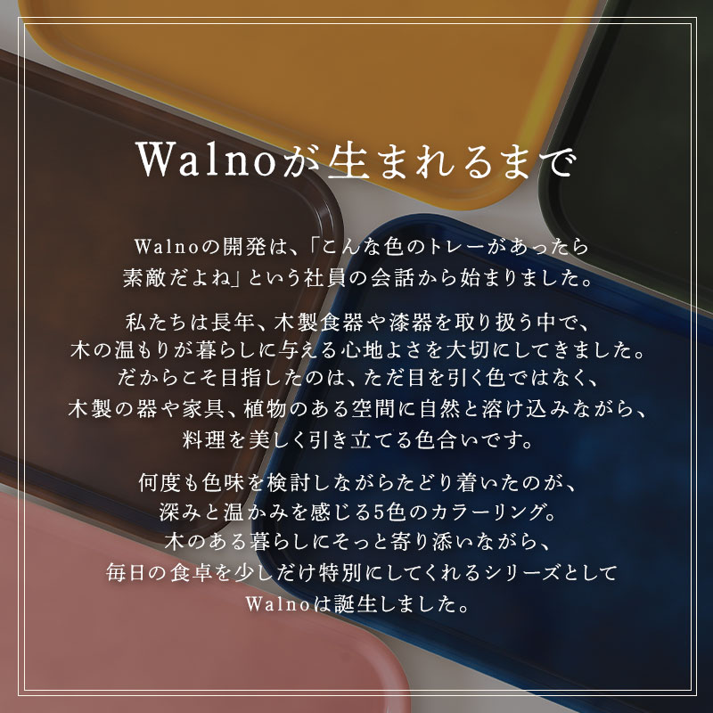 お盆 トレー Walno ウォルノ 41cm Mサイズ プレート 滑り止め 耐熱仕様