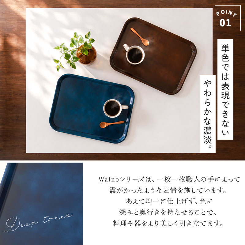 お盆 トレー Walno ウォルノ 41cm Mサイズ プレート 滑り止め 耐熱仕様
