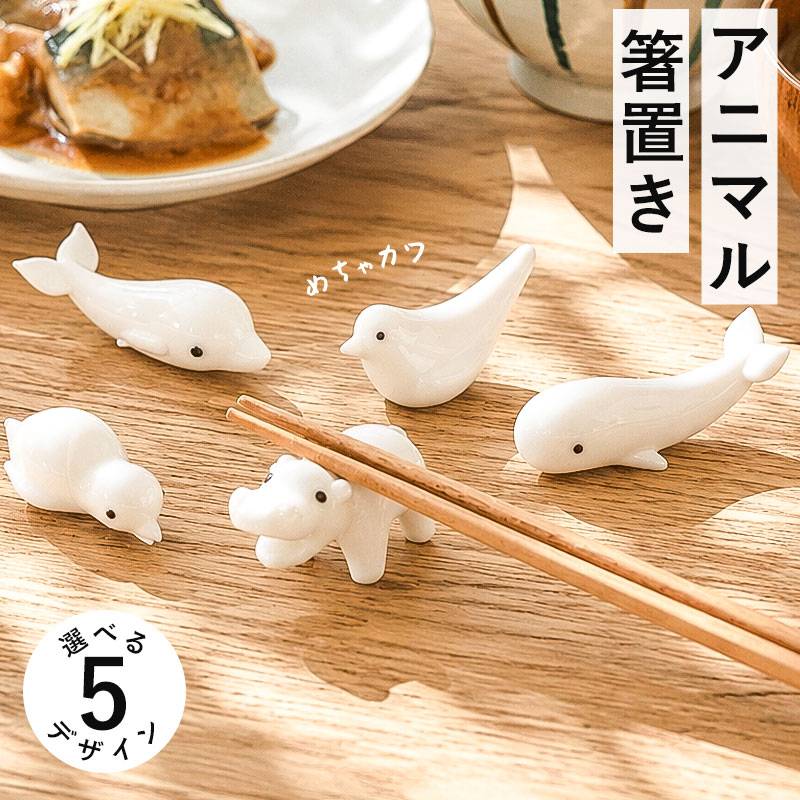 箸置き おしゃれ アニマル ガラス 箸おき はしおき かわいい おもしろ