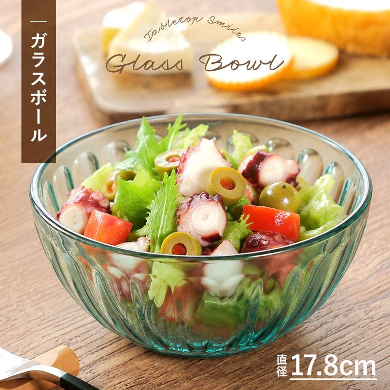 ガラスボウル 17.8cm グリーン おしゃれ サラダボウル ボウル ボール
