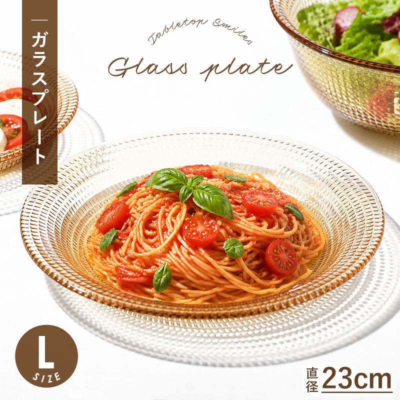 ���饹�ץ졼�� 23cm L������ ����� ����С� ������� ʿ�� �ץ졼�� ���� �ѥ����� ���졼�� �绮 Ʃ�� ���� �� �ǥ��å��� �ݻ� �߷� �̲��� �ץ쥼��� ����� ���ե� ���襤�� ���ե���