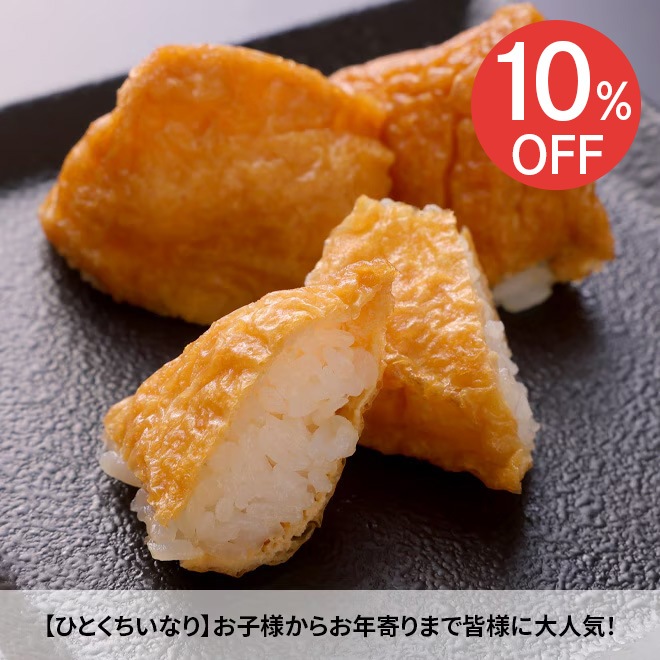 冷凍ひとくちいなり・いなり・巻き寿司 | 奈良・みよし野