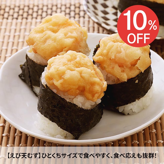 【新春お楽しみ企画】冷凍ひとくちえび天むす 240g（6個）