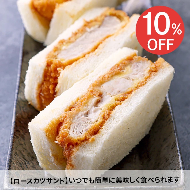 【10％OFF】冷凍銀座梅林ロースカツサンド 180g（3切）