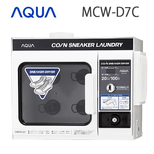 スニーカードライヤー　MCD-D7C コインランドリー スニーカー ドライヤー 東京 AQUA MCD D7C
