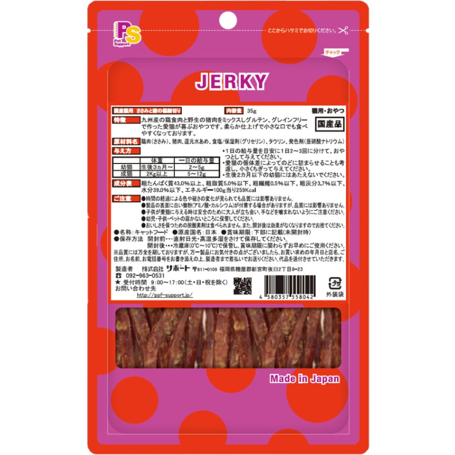 国産 猫用 ジャーキーシリーズ ささみと猪の極細切り 35g | 猫用