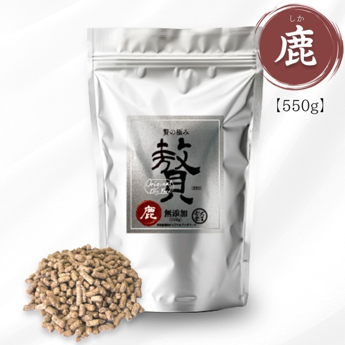 贅の極み (ぜいのきわみ) 鹿 550g 完全無添加 ヒューマングレードの