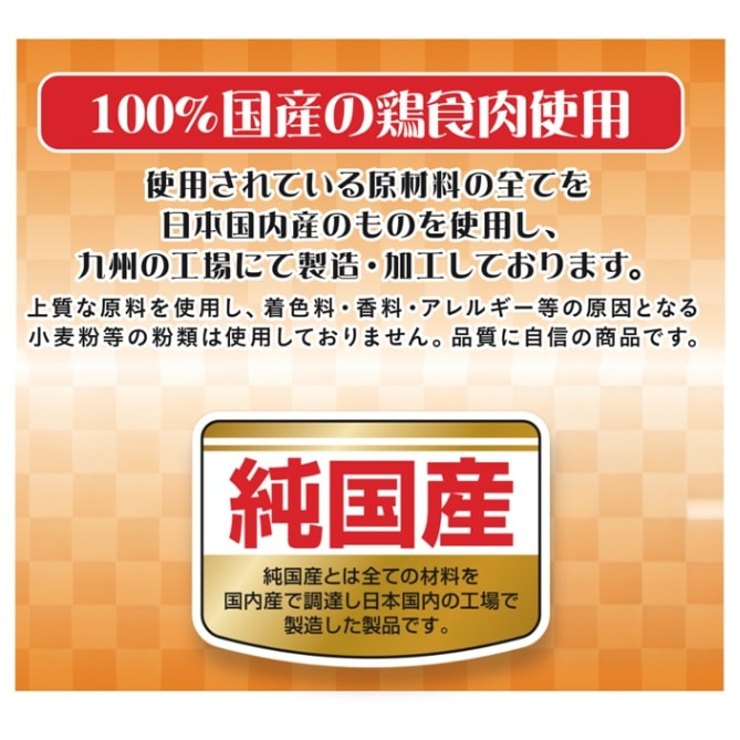 純国産 ささみ細切り 160g 原材料全て国産 九州の自社工場で製造