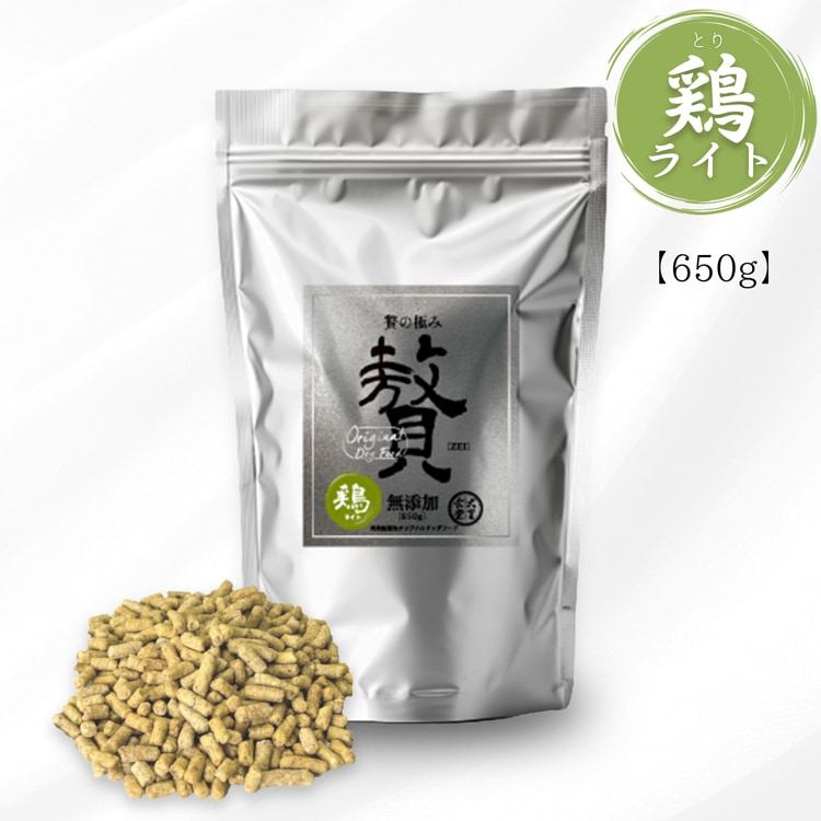 贅の極み (ぜいのきわみ) 鶏ライト 650g 完全無添加 ヒューマン